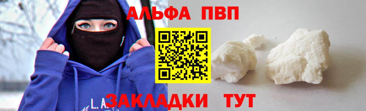 Alfa_PVP кристаллы Лесосибирск
