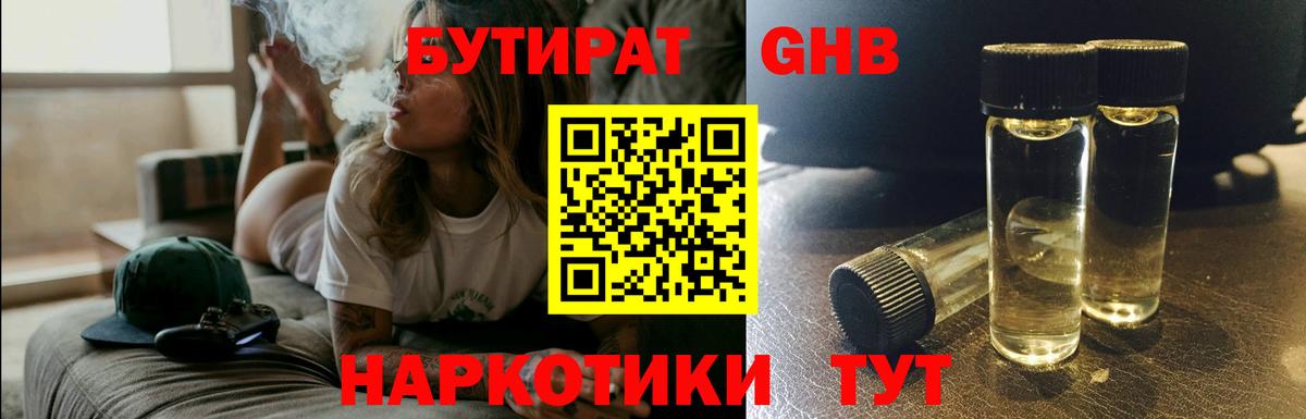Бутират бутандиол Лесосибирск