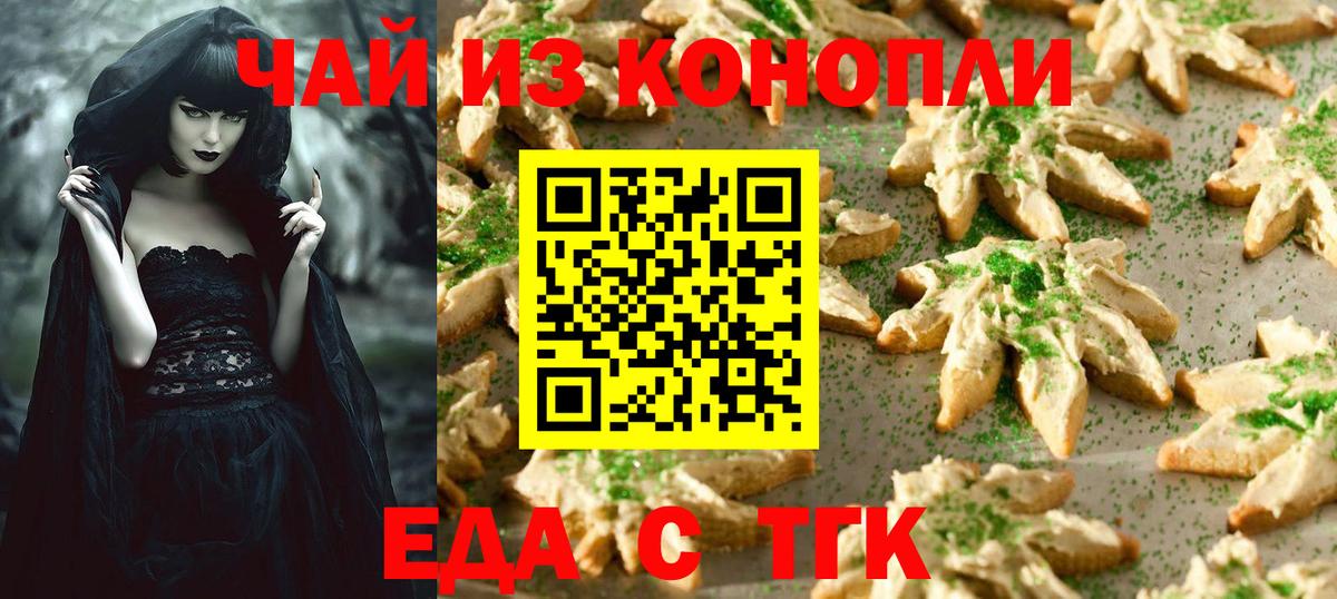 Печенье с ТГК конопля  Вход с VPN  Лесосибирск 
