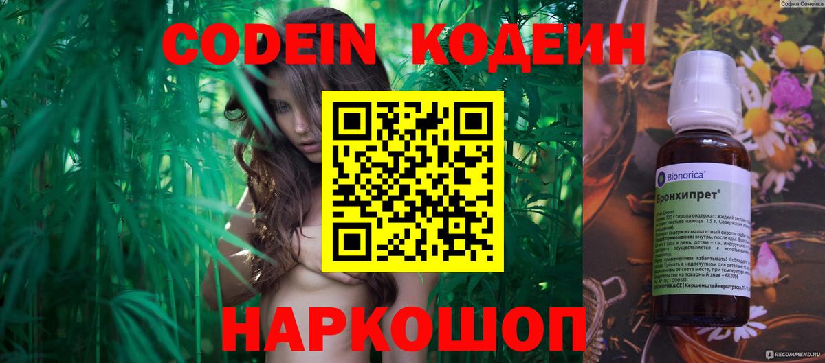 Codein Purple Drank  Вход с VPN  Лесосибирск 