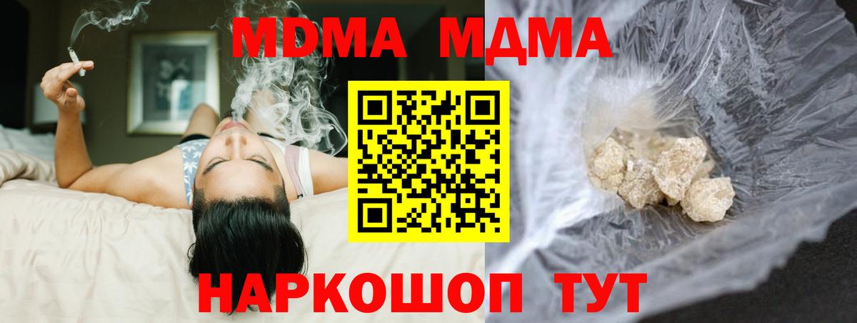 MDMA кристаллы Лесосибирск