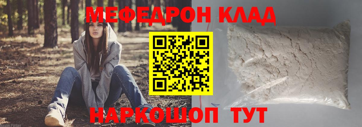 Лесосибирск  Меф 4 MMC  МЕФ  Вход с VPN  МЯУ-МЯУ  Мефедрон мука 