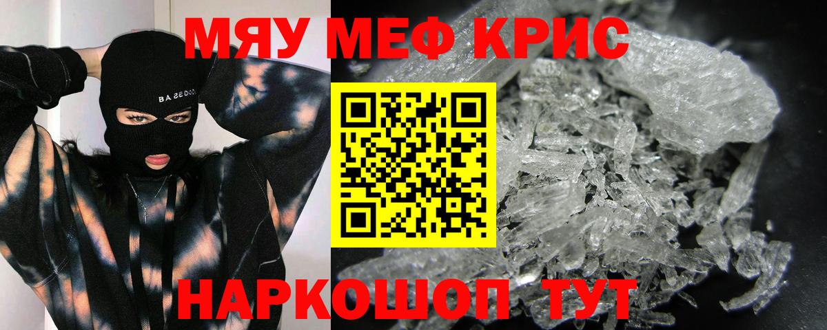 МЕФ кристаллы Лесосибирск